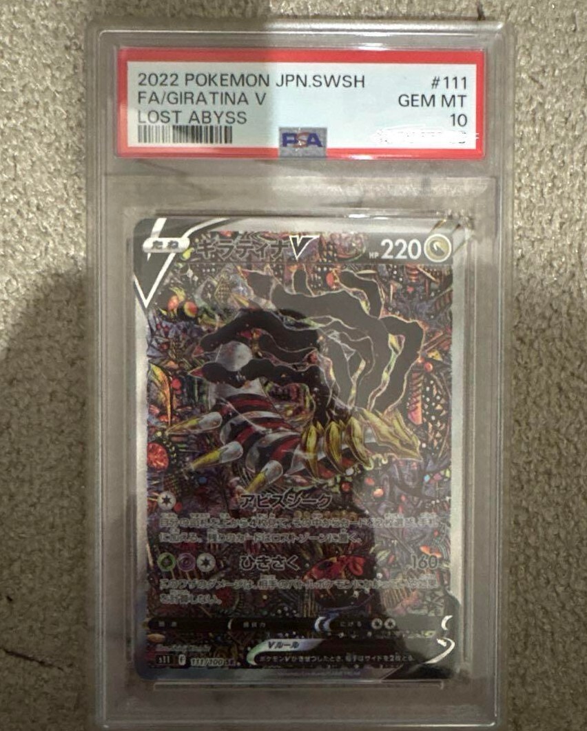 ポケモンカード ロストアビス ギラティナV SA PSA10｜Yahoo!フリマ（旧
