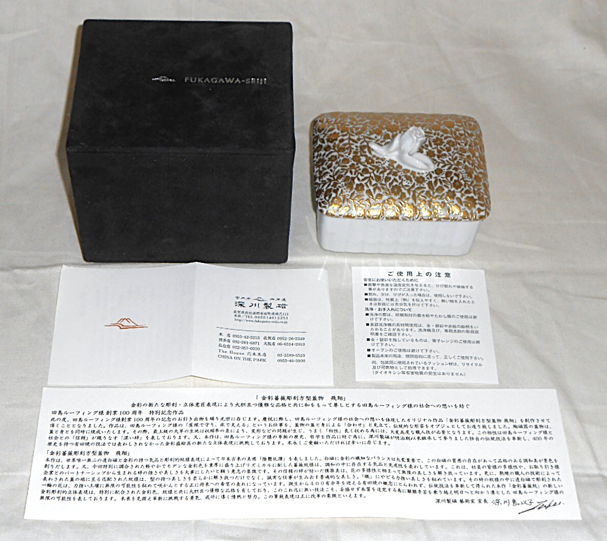 Yahoo!オークション - 深川製磁 金彩薔薇彫刻方型蓋物 【飛翔】 箱入美