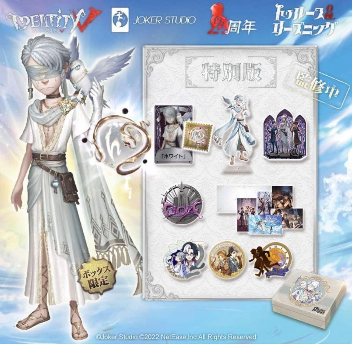 Yahoo!オークション - (未開封・コード未使用) 第五人格 四周年記念限