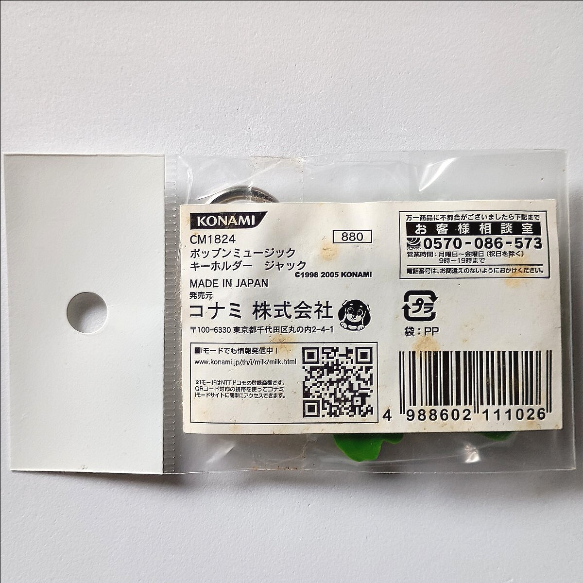 未開封品 ポップンミュージック キーホルダー ジャック pop'n music