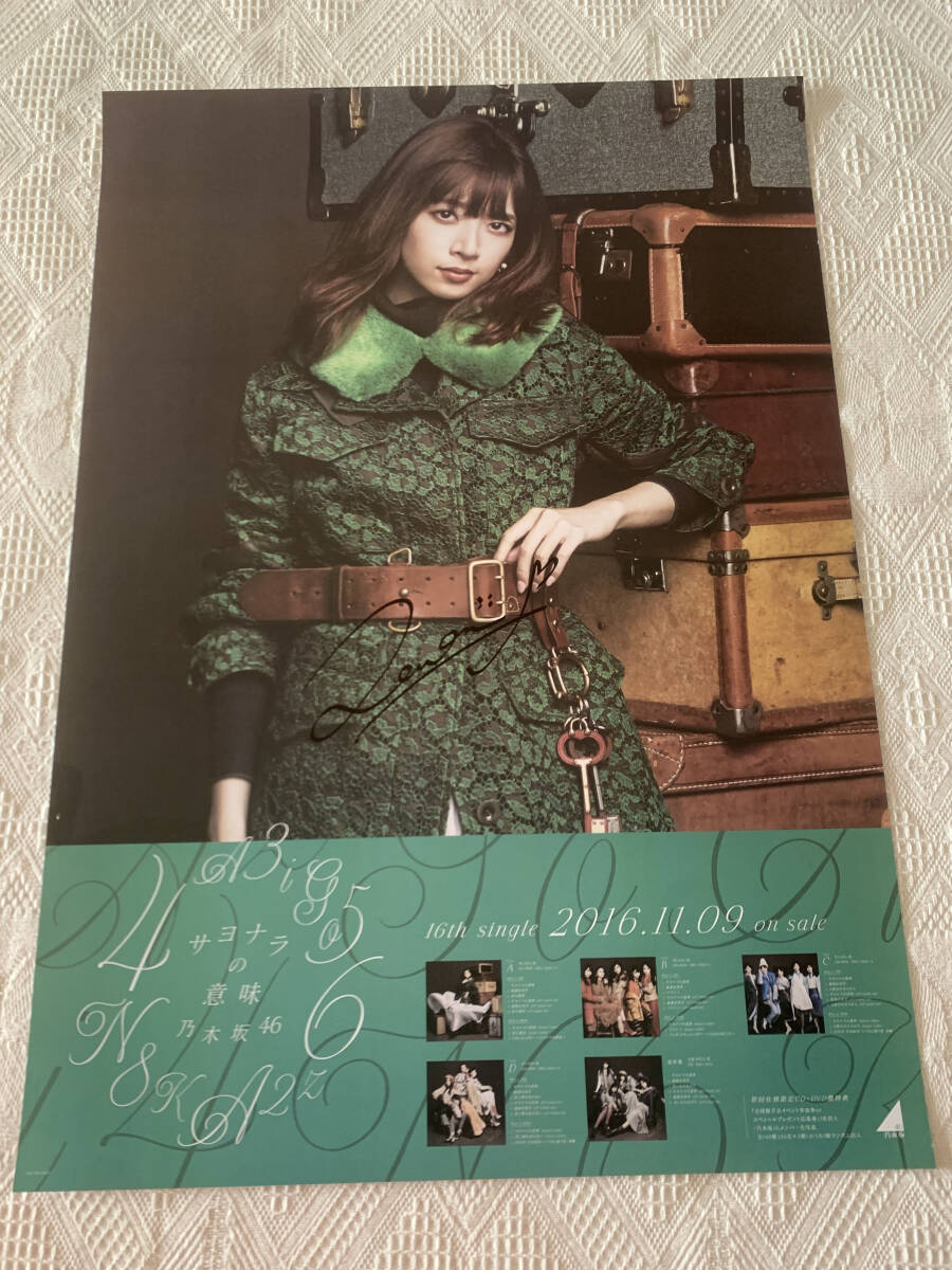 Yahoo!オークション - 乃木坂46 橋本奈々未 サヨナラの意味 直筆サイン