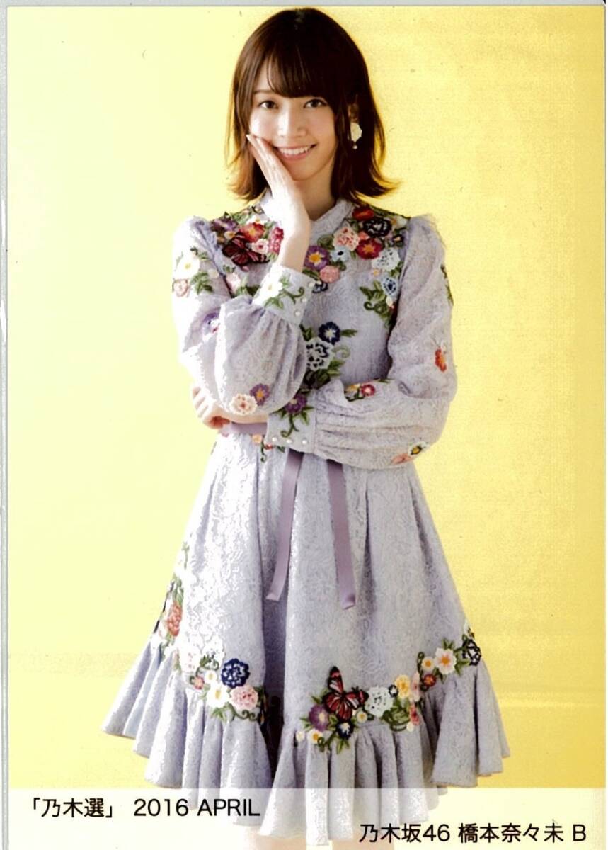 橋本奈々未 2016 APRIL コンプ 乃木坂46 生写真｜Yahoo!フリマ（旧