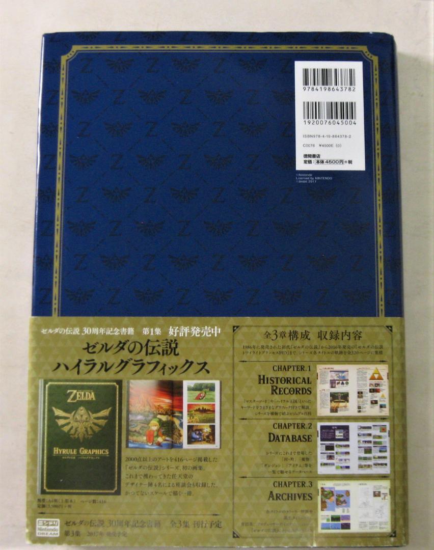 ゼルダの伝説 30周年記念書籍&マスターワークス 4冊セット｜Yahoo