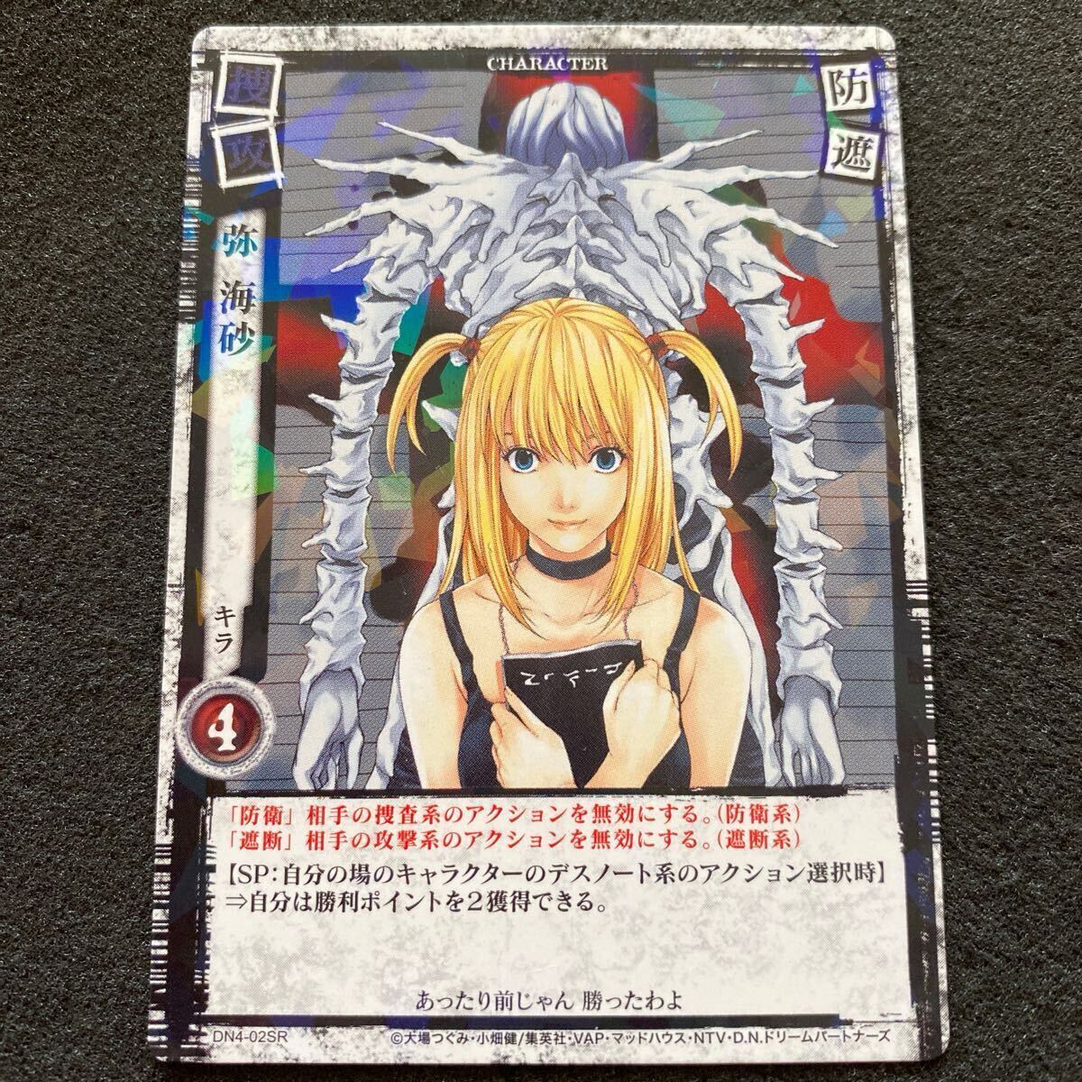 ㉓ DEATH NOTE デスノート TCG U 夜神月 ウルトラレア ㉓ DEATH NOTE