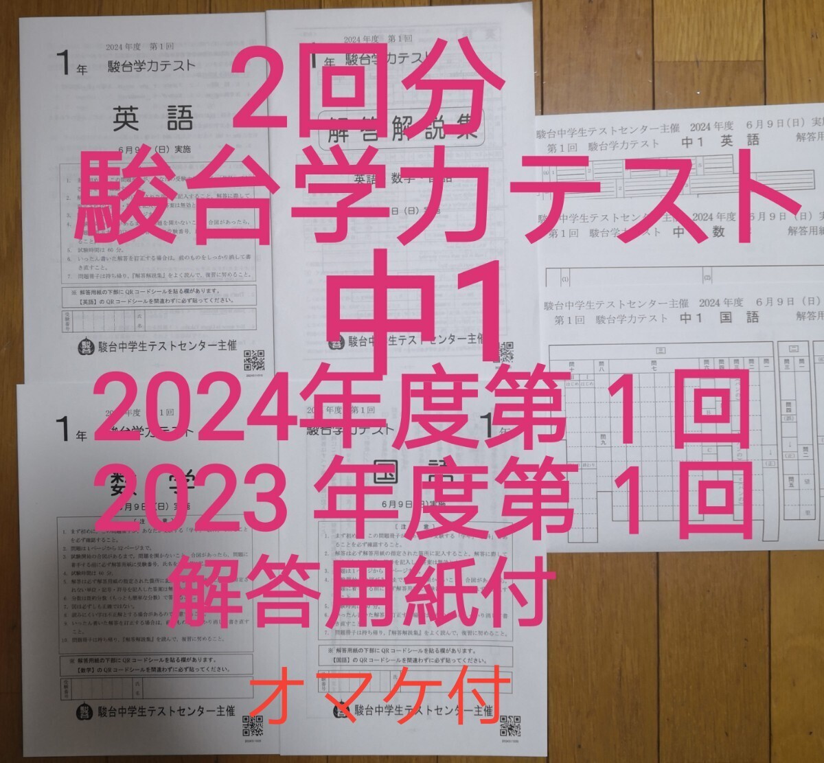 最新版】2年分中1 駿台学力テスト2023年度&2024年度第1回6月駿台模試