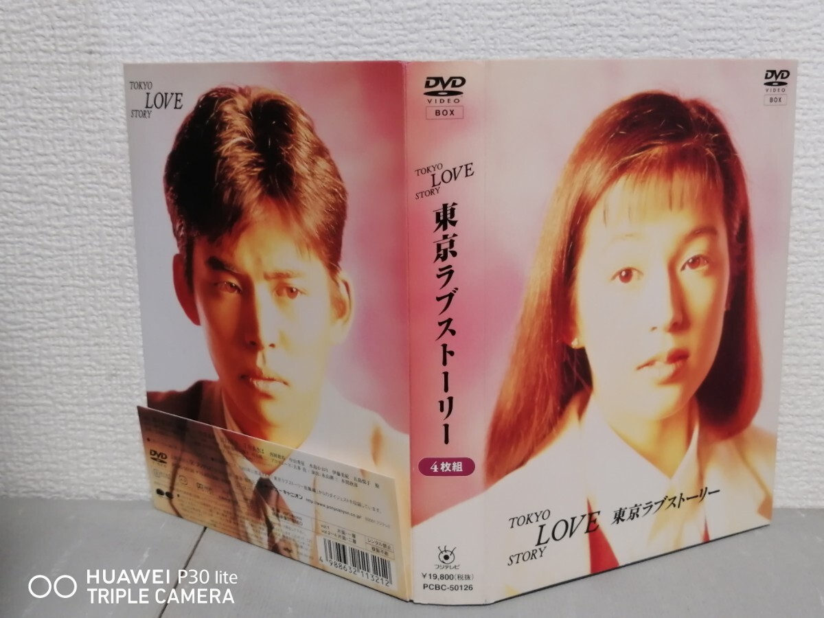 東京ラブストーリー DVD 全4巻 全巻セット 鈴木保奈美 織田裕二 Amazon