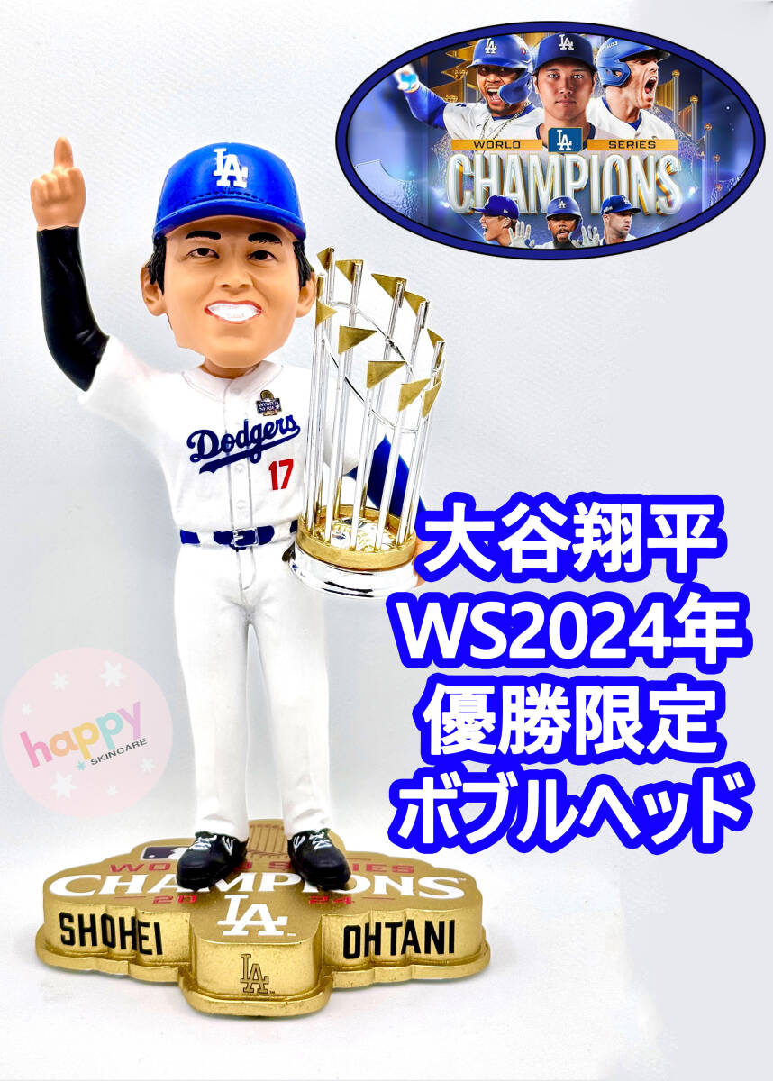 大谷ボブルヘッド2024 World Series Champions(激レア) 大谷
