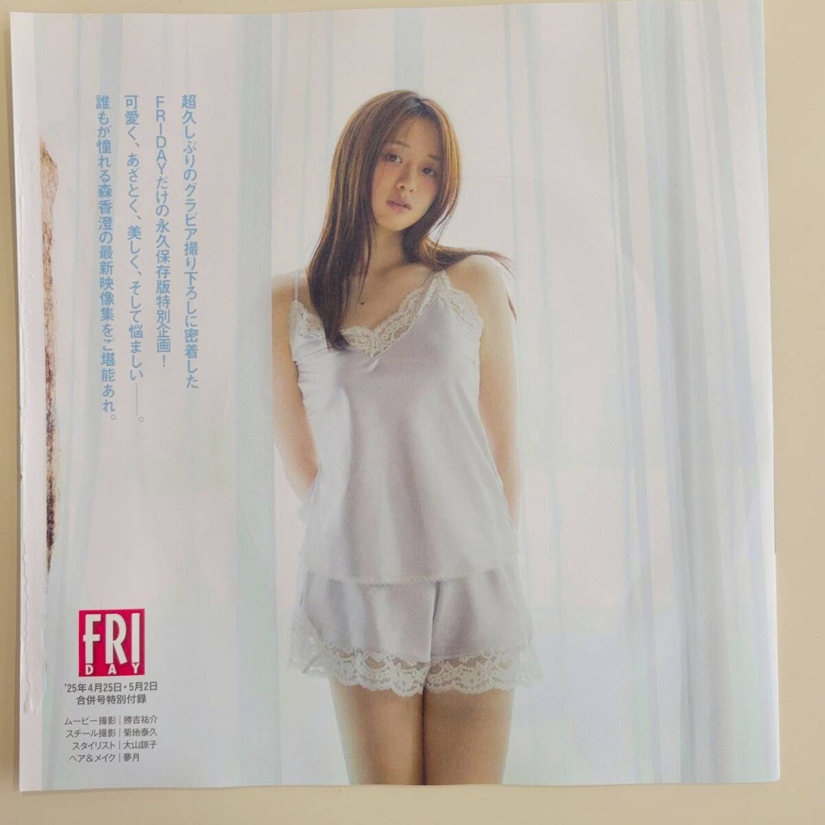 Yahoo!オークション - FRIDAY フライデー 2025年4月25・5月2日合併号