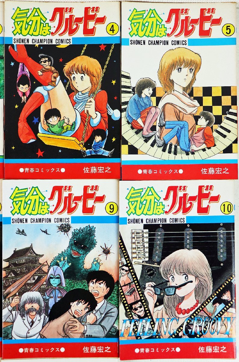 気分はグルービー 佐藤宏之 全13巻セット 少年チャンピオンコミック
