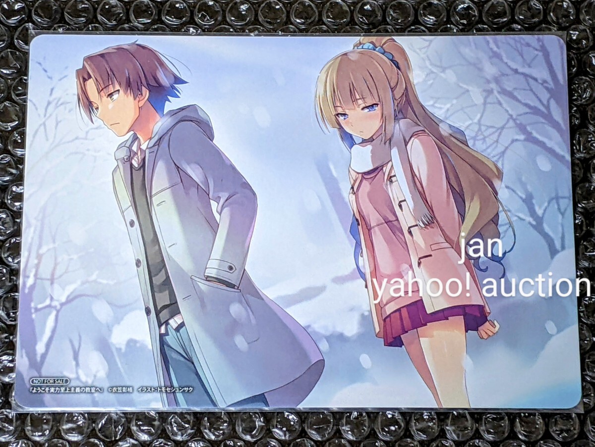 ようこそ実力至上主義の教室へ 3年生編 アニメイト 限定 購入特典