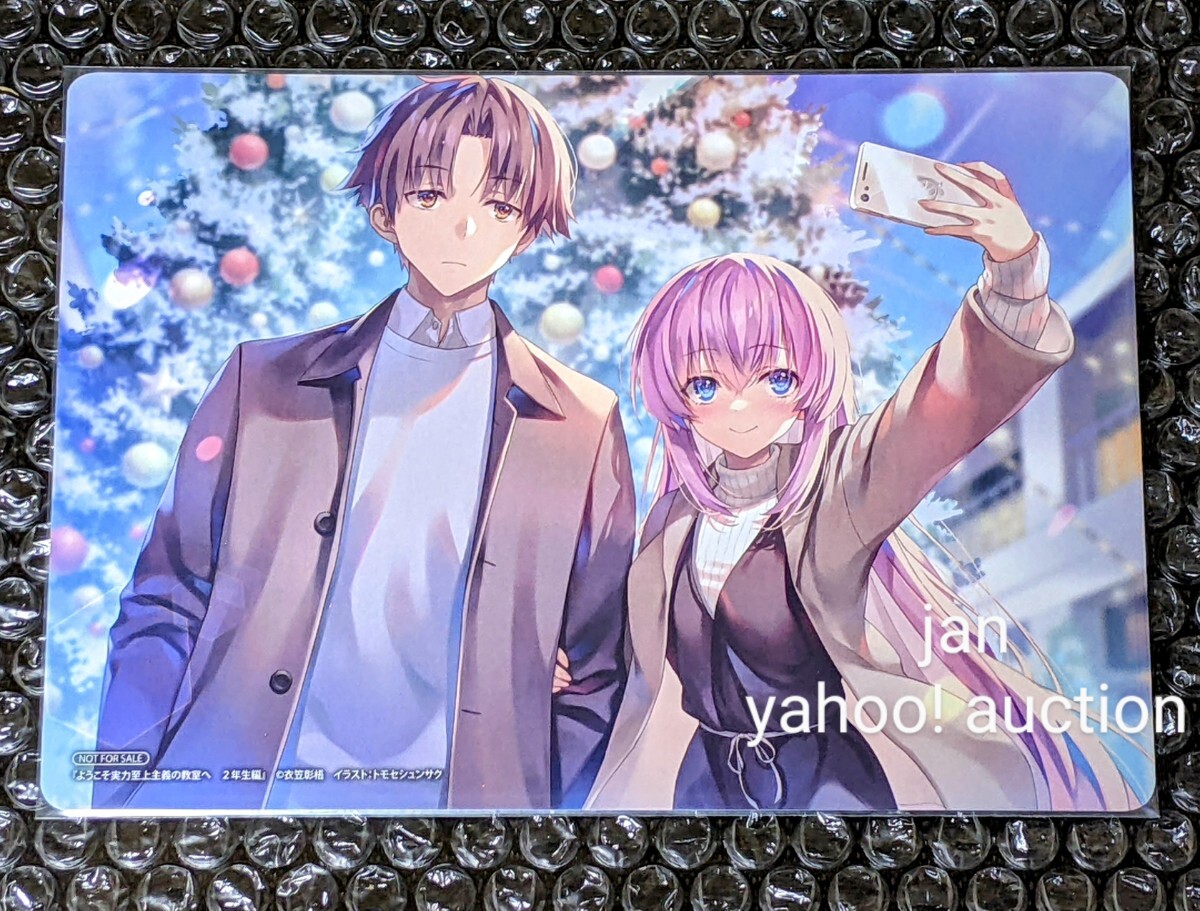 ようこそ実力至上主義の教室へ 3年生編 アニメイト 限定 購入特典