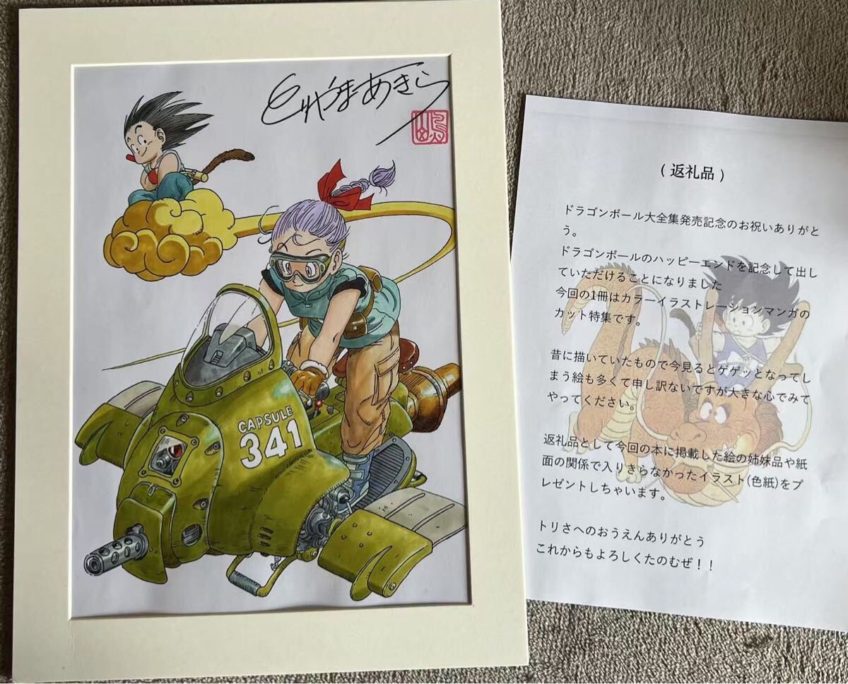 Yahoo!オークション - ドラゴンボール 鳥山明 孫悟空 ブルマ サイン 原