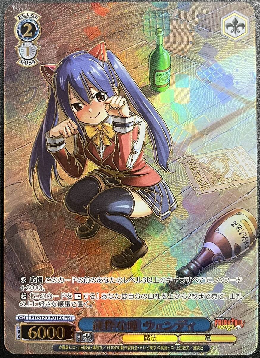 PSA10 純粋な瞳 ウェンディ PR+ ヴァイス FAIRY TAIL PSA10】ヴァイス