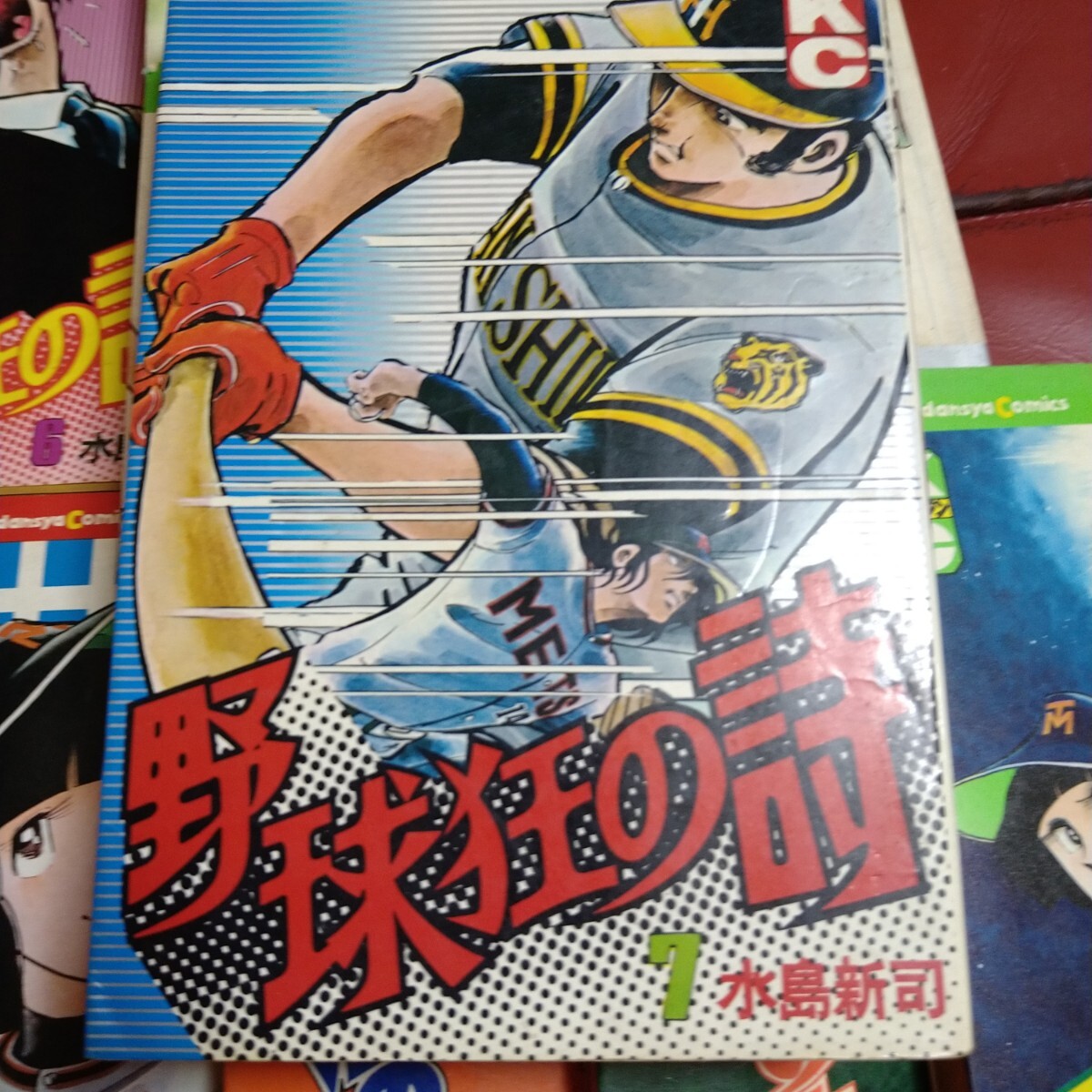 水島新司 野球狂の詩 1～17 全巻セット 水原勇気 漫画｜Yahoo!フリマ