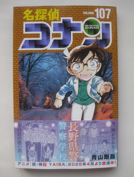 名探偵コナン 全巻セット1〜107巻+1巻 名探偵コナン1-107巻全巻セット