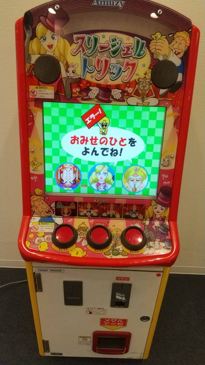 Yahoo!オークション - Amuzy スリーシェルトリック 修理が必要なジャン