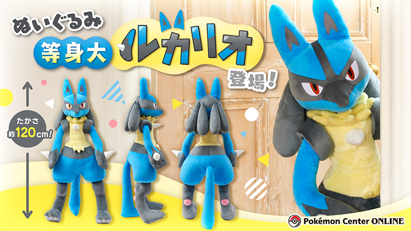 リオルドール ルカリオドール ぬいぐるみ セット2009 ポケモンセンター