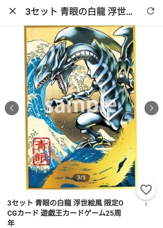 ブルーアイズ 浮世絵 PSA9 連番 ブルーアイズ 浮世絵 PSA9 連番 連番