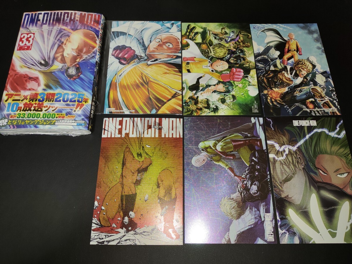 Yahoo!オークション - 【漫画】 ワンパンマン 33巻 店舗特典6種付き