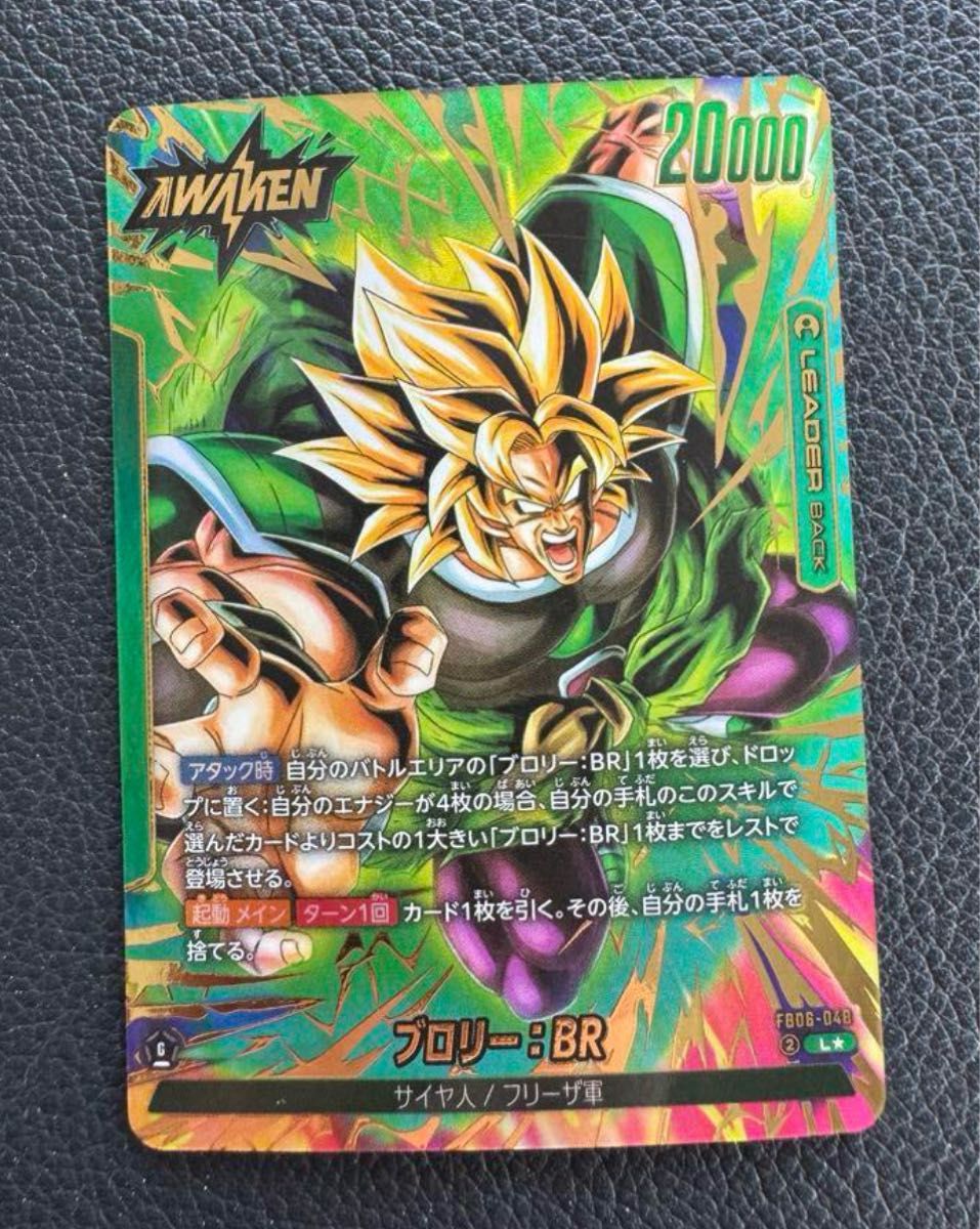 ドラゴンボールフュージョンワールド ブロリー リーダーパラレル