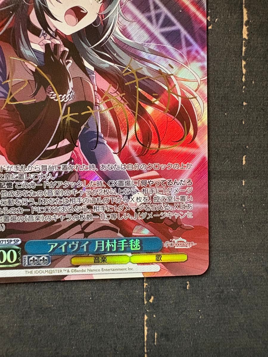 本日中に出品取り下げます】ヴァイスシュヴァルツ 学マス SP 月村手毬