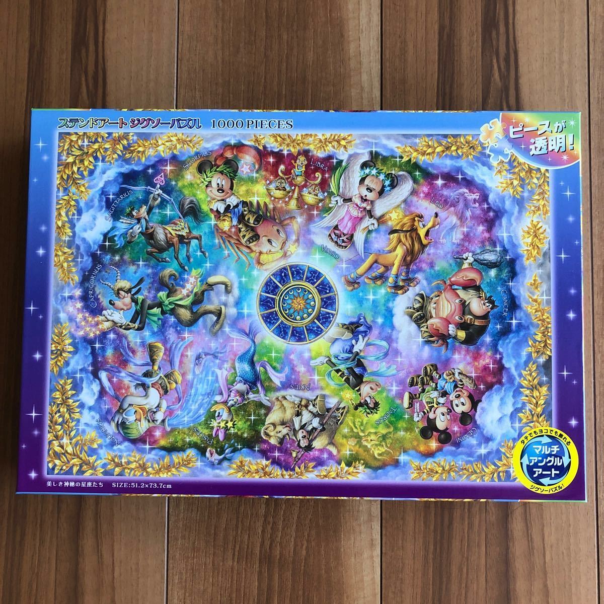 ジグソーパズル ディズニー 美しき神秘の星座たち ステンドアート 1000