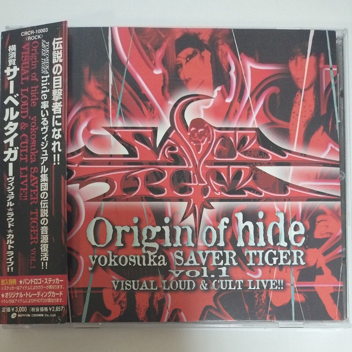 廃盤レア】横須賀サーベルタイガー ヴィジュアル＆ラウド orgin of