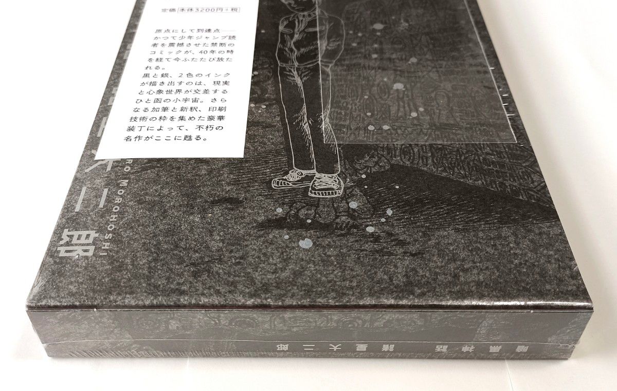未開封新品】暗黒神話 完全版 諸星大二郎 （愛蔵版コミックス）｜Yahoo