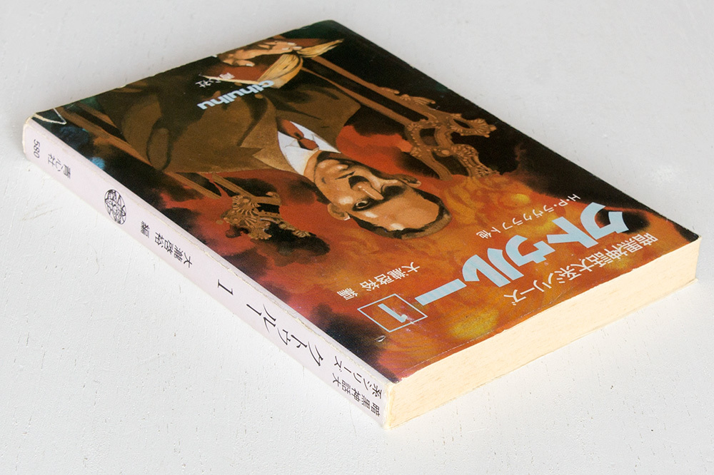 Yahoo!オークション - @大瀧啓裕編『暗黒神話大系シリーズ クトゥルー