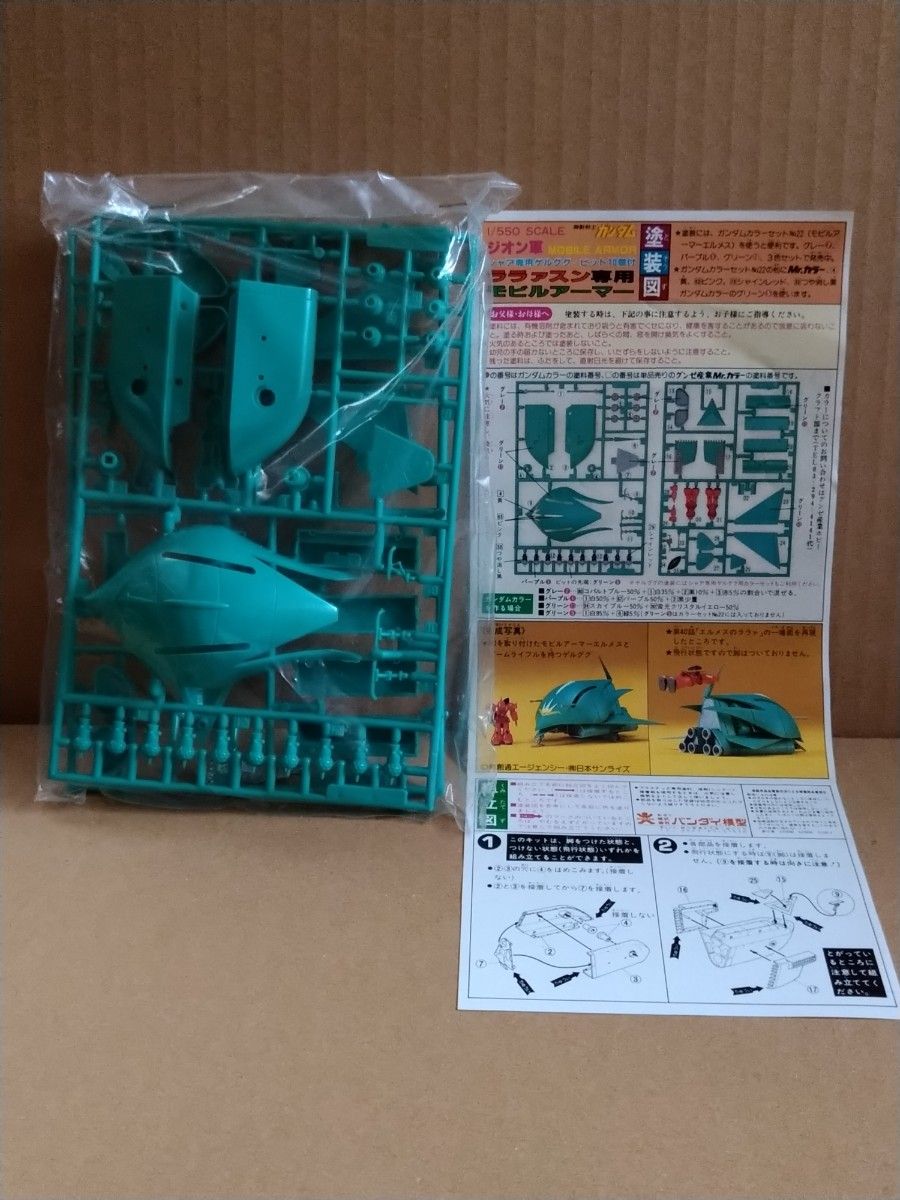 昭和レトロ】 旧キット バンザイマーク 1/550 ララァ・スン専用