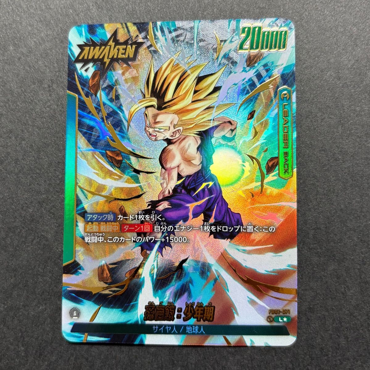 ドラゴンボールカードゲーム 孫悟飯 少年期 リーダーパラレル 覚醒の