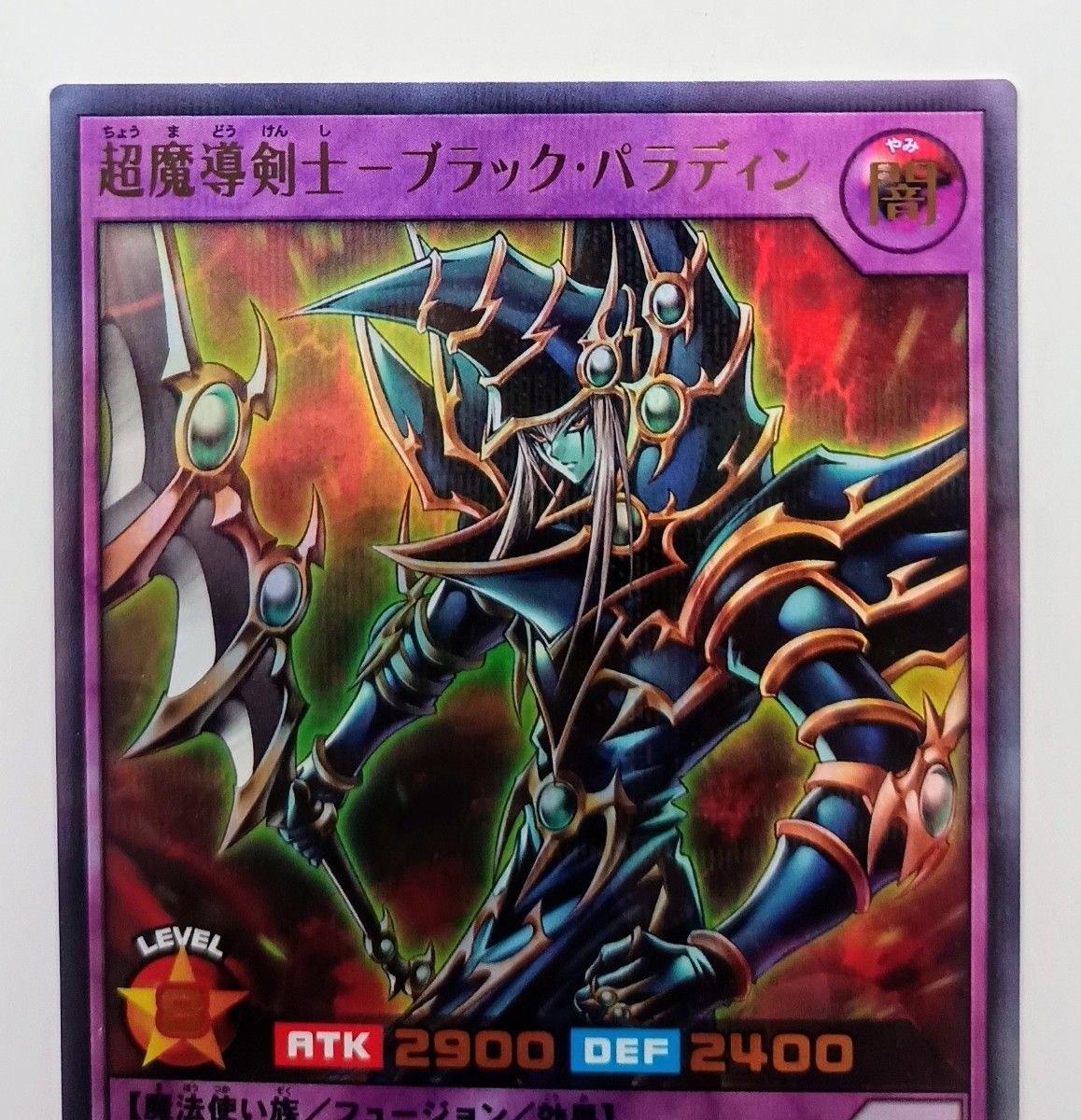 遊戯王超魔導剣士ブラック．パラディンレリーフ 超魔導剣士ブラック