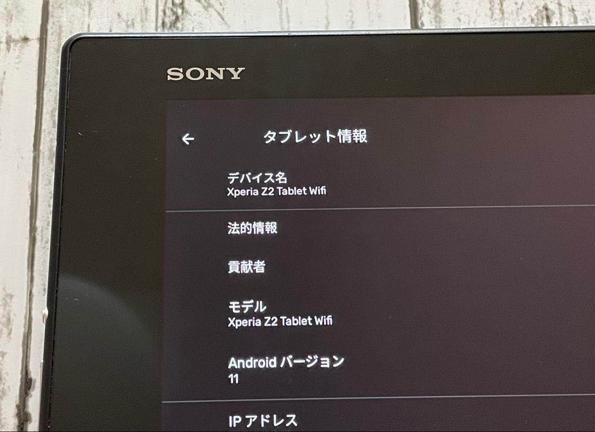 Xperia Z2 Tablet SGP512 Android11 カスタムROM Wi-Fiモデル 3GB/32GB