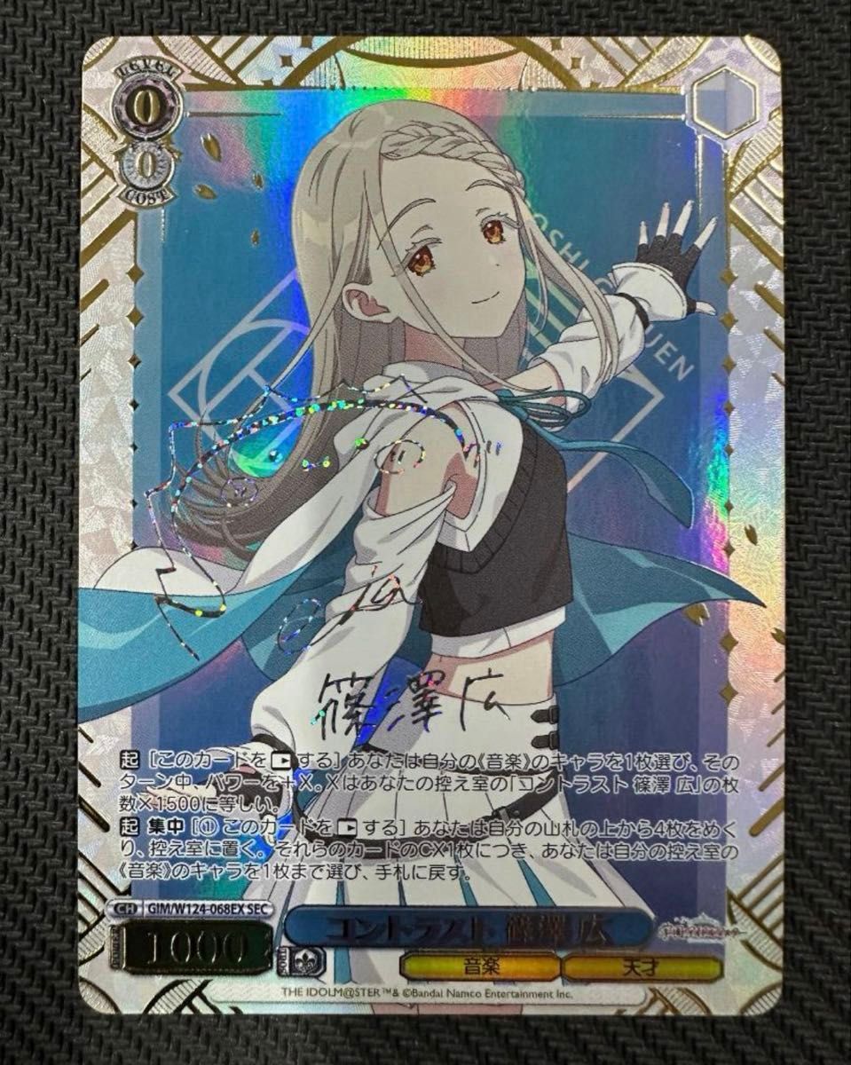 ヴァイス/学園アイドルマスター/SEC/コントラスト 篠澤 広｜Yahoo