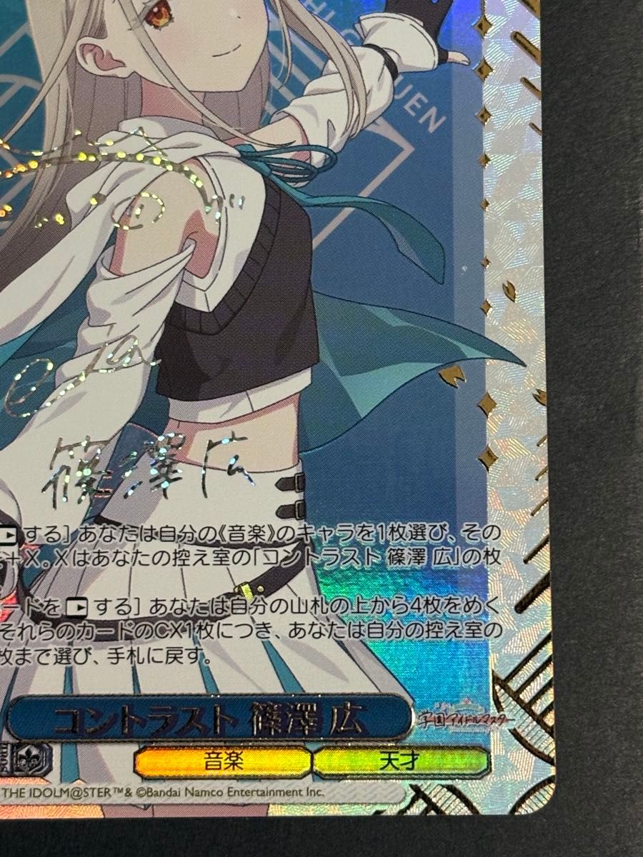 ヴァイス/学園アイドルマスター/SEC/コントラスト 篠澤 広｜Yahoo