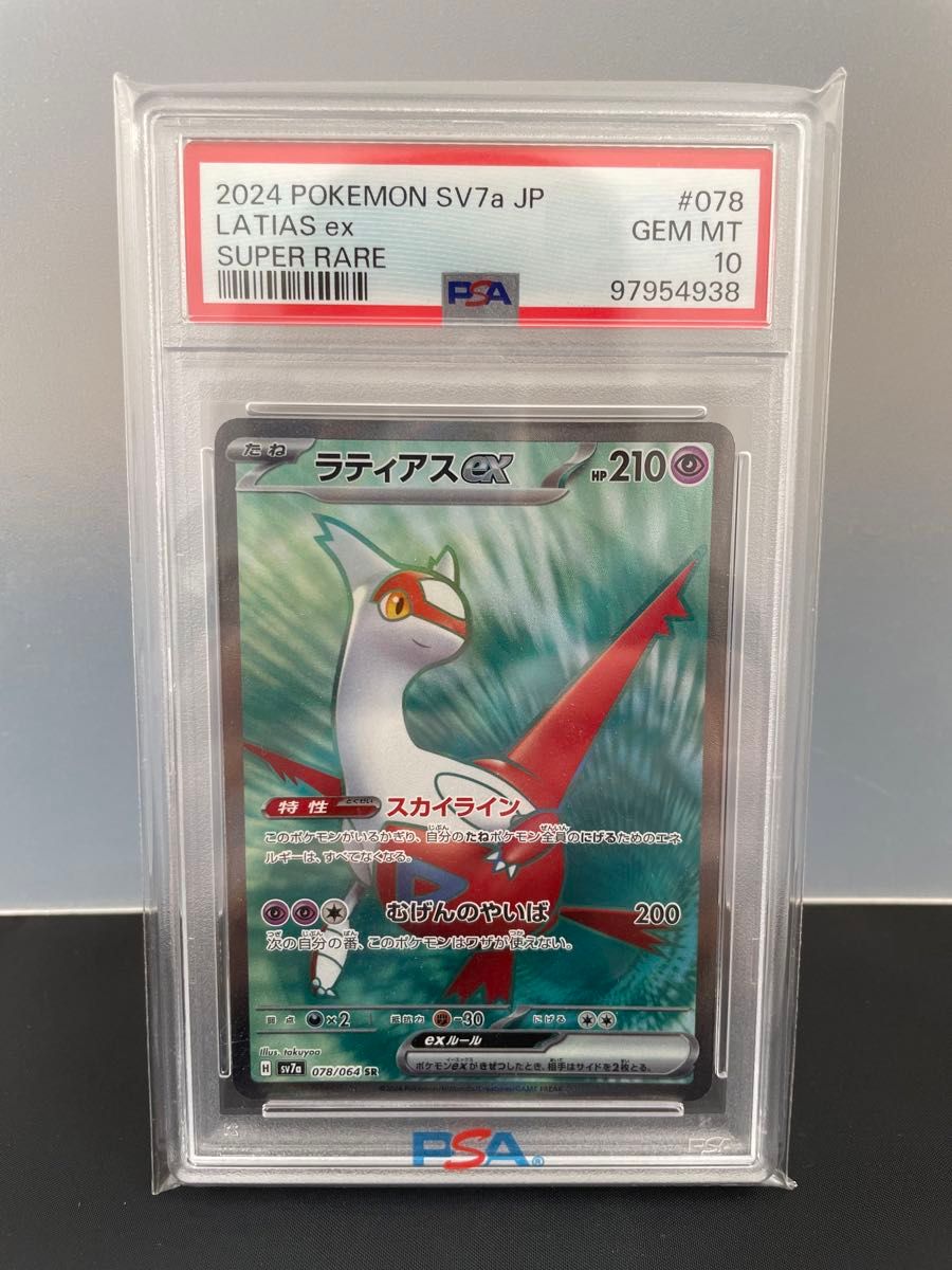 ラティアスex SR ラティオスAR PSA10 連番 ポケモンカード｜Yahoo