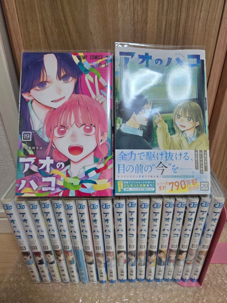 アオのハコ1巻〜20巻 特典付き アオのハコ1巻〜20巻 特典付き Amazon