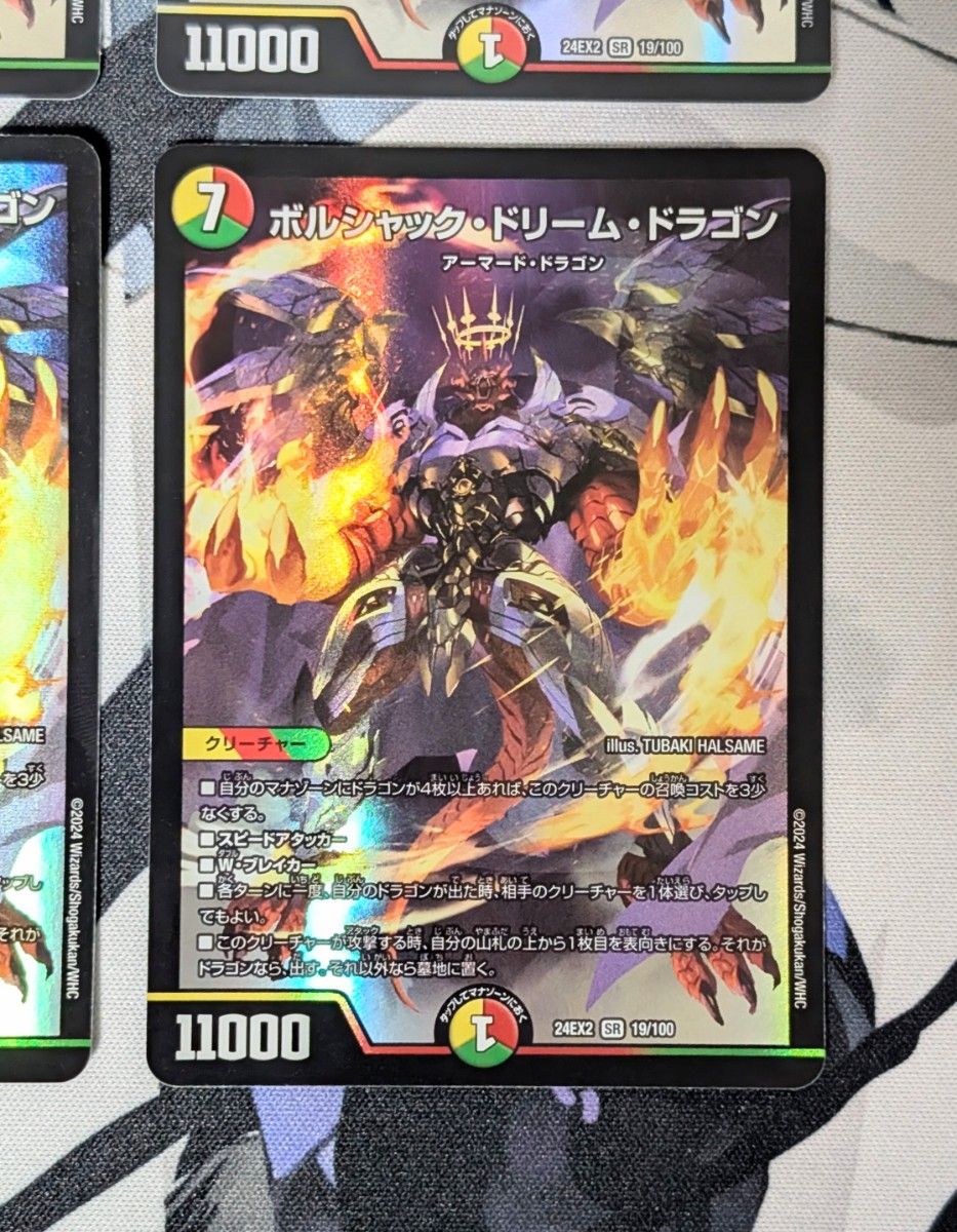 ボルシャック・ドリーム・ドラゴン 金 3枚 ボルシャック・ドリーム