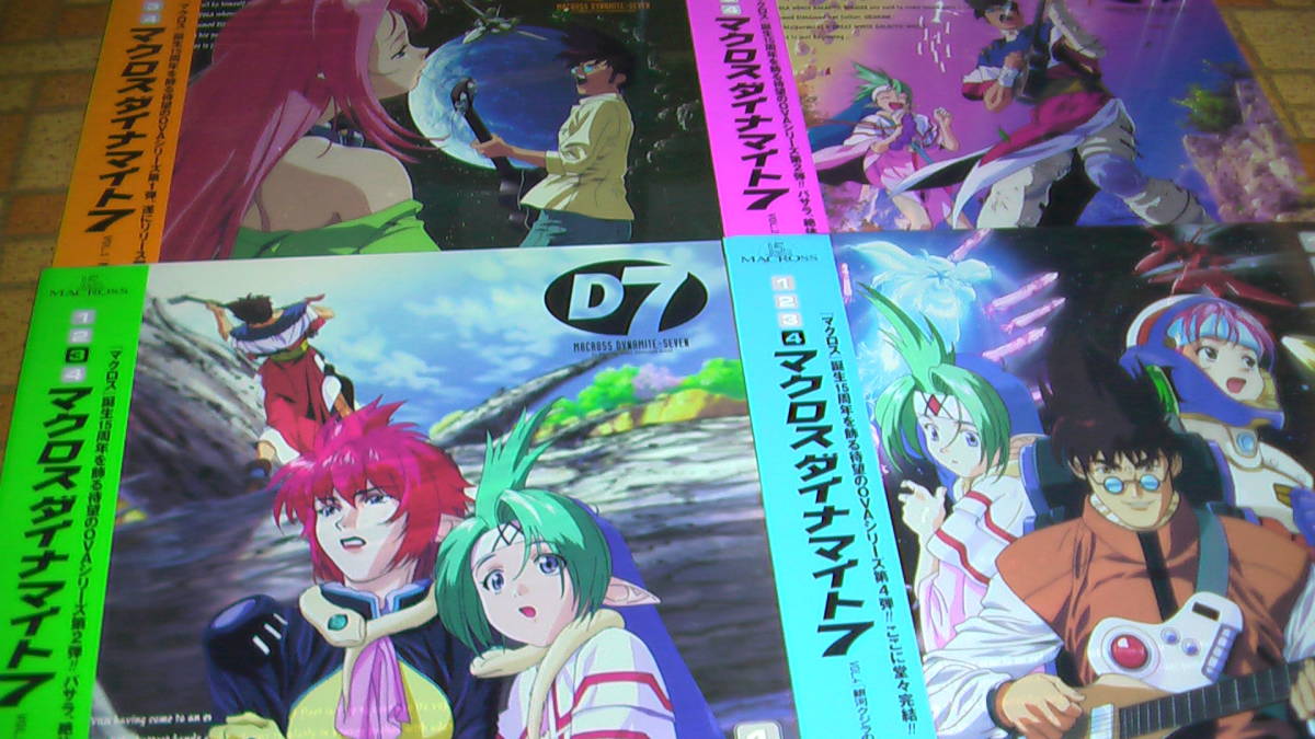 Yahoo!オークション - マクロス ダイナマイト7(全4巻セット)
