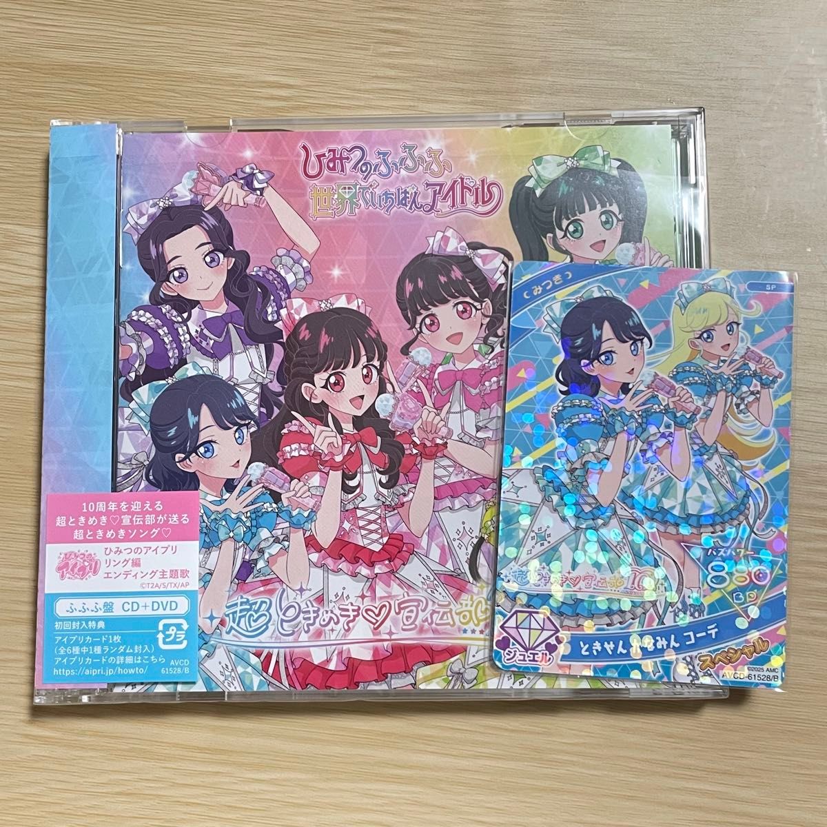 超ときめき宣伝部 ひみつのふふふ 世界でいちばんアイドル ふふふ盤