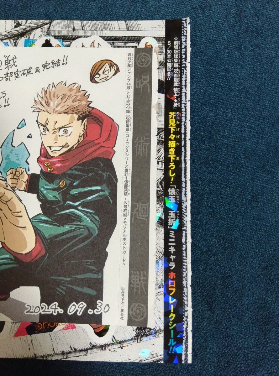 週刊少年ジャンプ付録＆切り抜き 『呪術廻戦 』｜Yahoo!フリマ（旧