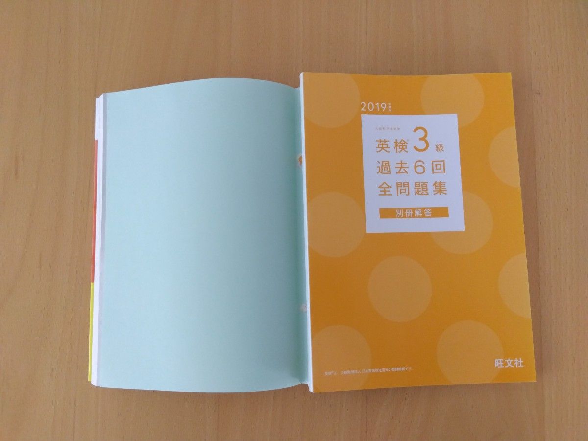2019年度版 英検3級過去6回全問題集 旺文社｜Yahoo!フリマ（旧PayPay