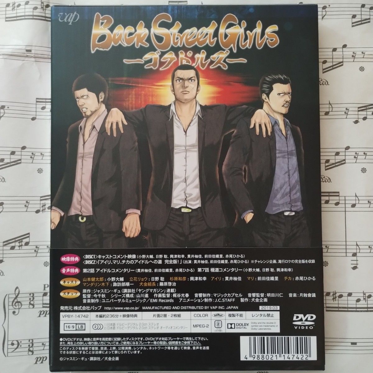特典未開封「Back Street Girls-ゴクドルズ- DVD-BOX〈2枚組