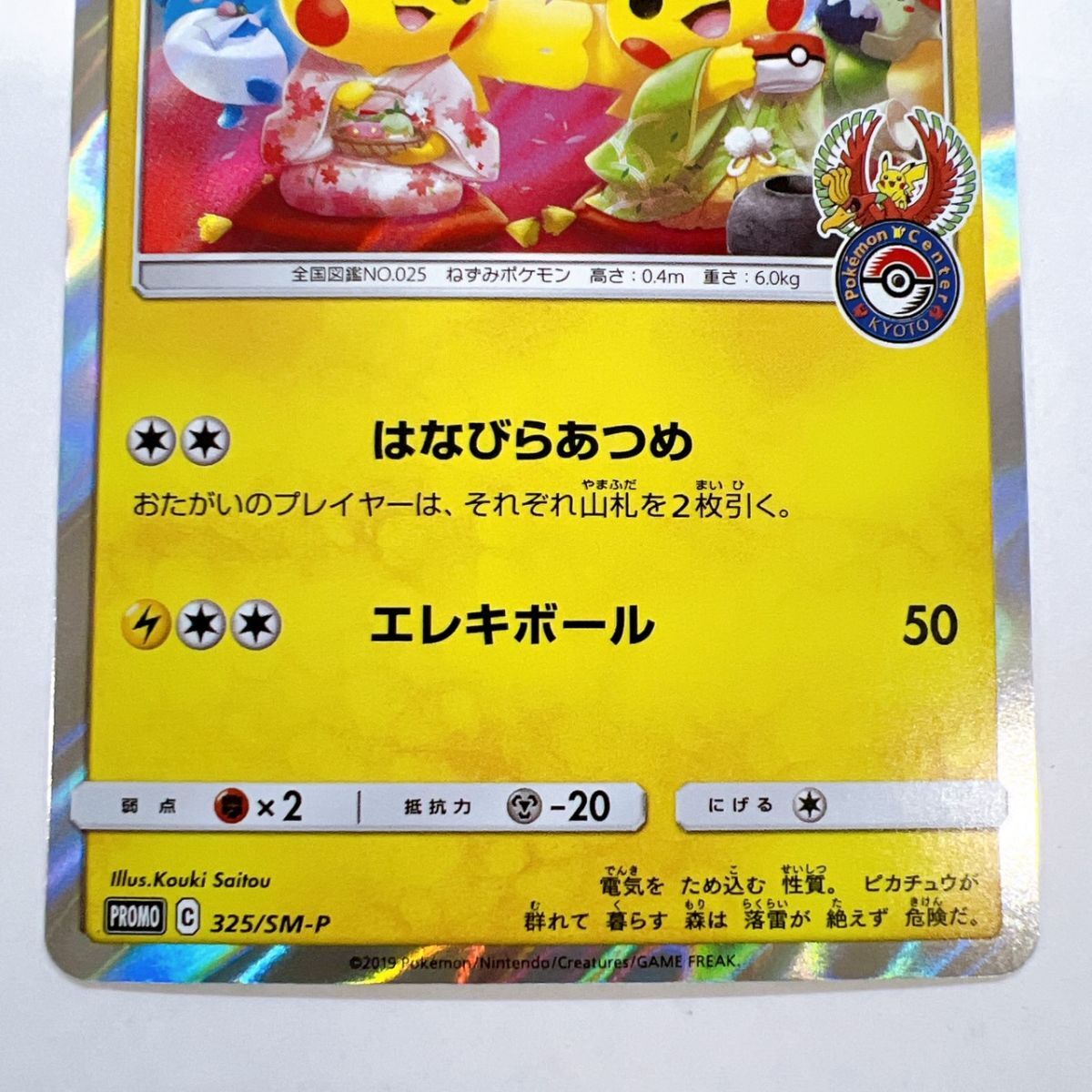 PSA10お茶会ごっこピカチュウPSA10 325⁄SM-P PSA10 お茶会ごっこ