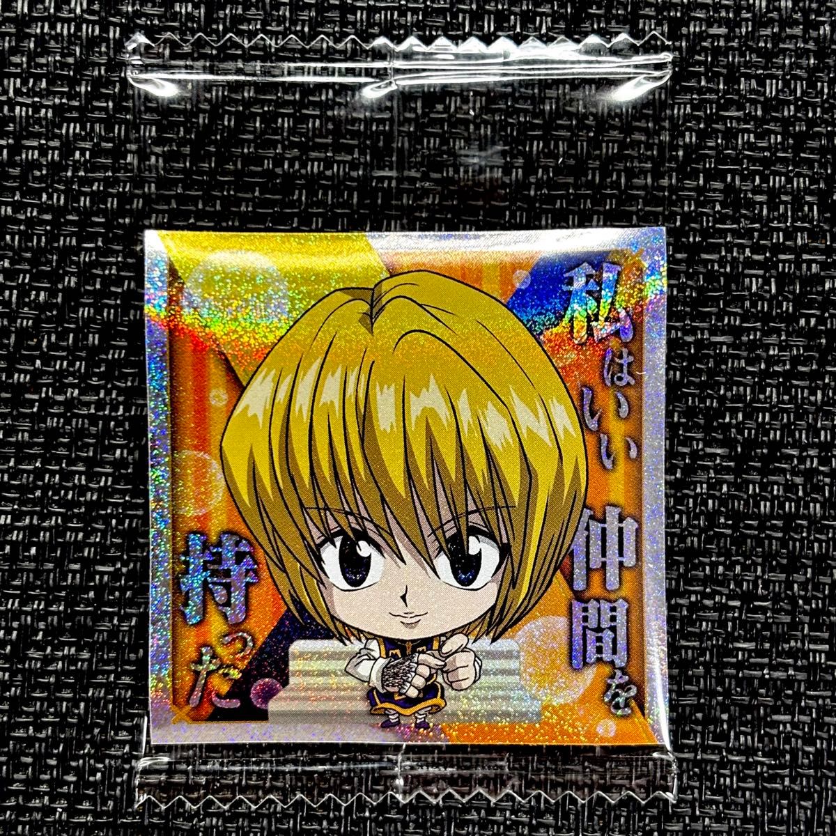 激レア HUNTER×HUNTER サマーフェア 応募ステッカー クラピカ 激レア