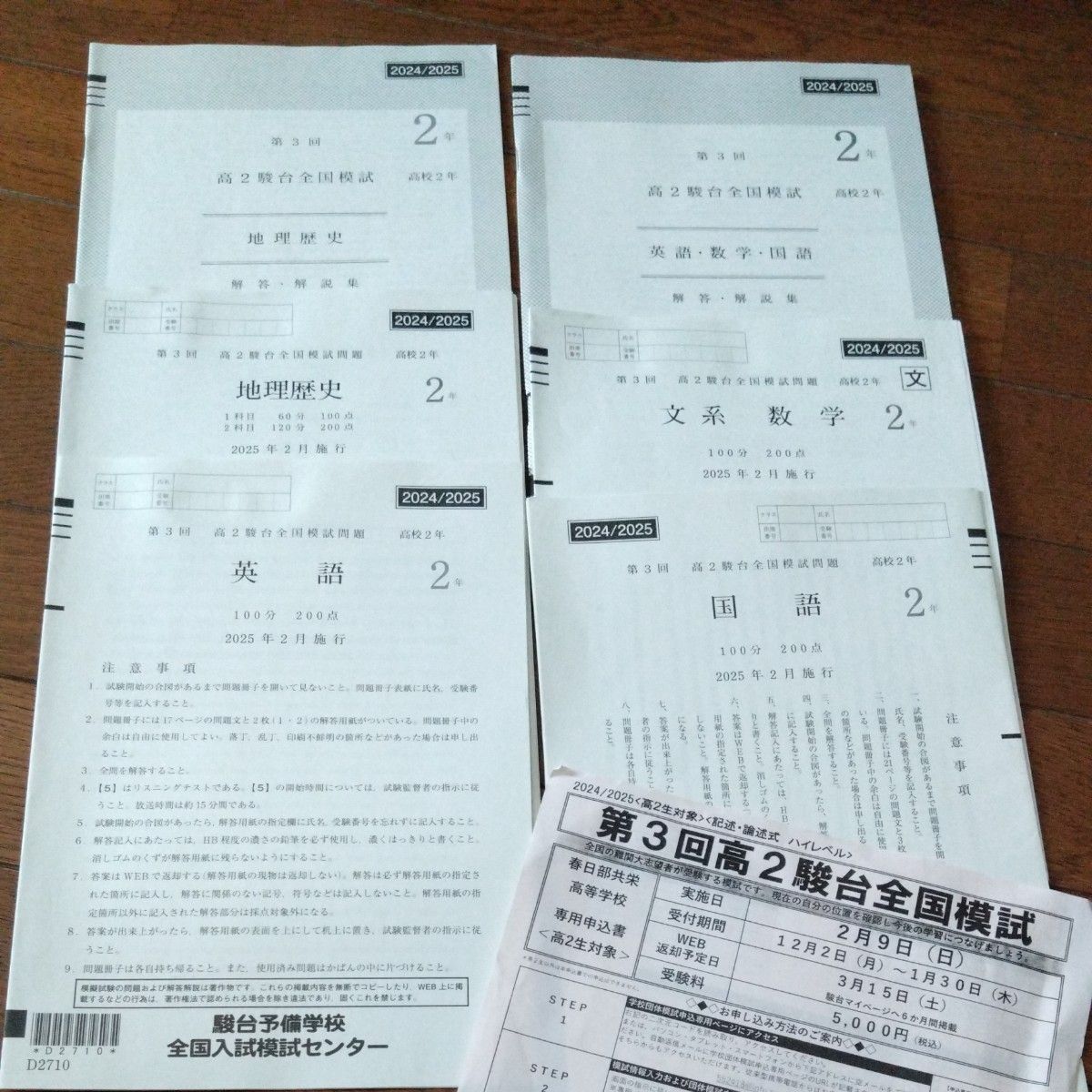 第3回 高校2 駿台全国模試 記述・論述式 ハイレベル /英語/文系数学