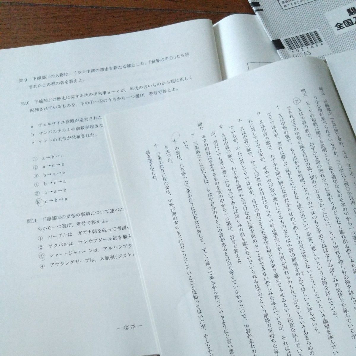 第3回 高校2 駿台全国模試 記述・論述式 ハイレベル /英語/文系数学