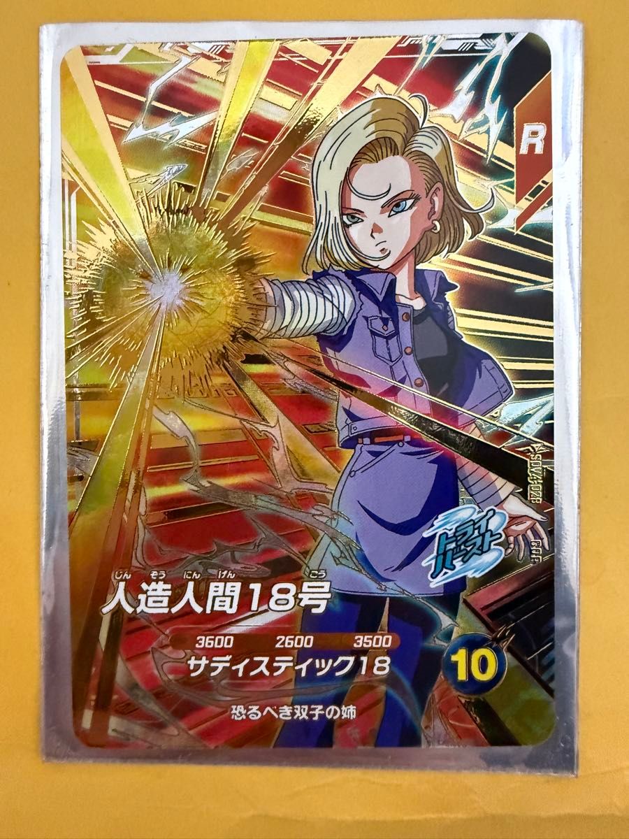 ドラゴンボールダイバーズ sdv4-028 パラレル 人造人間18号