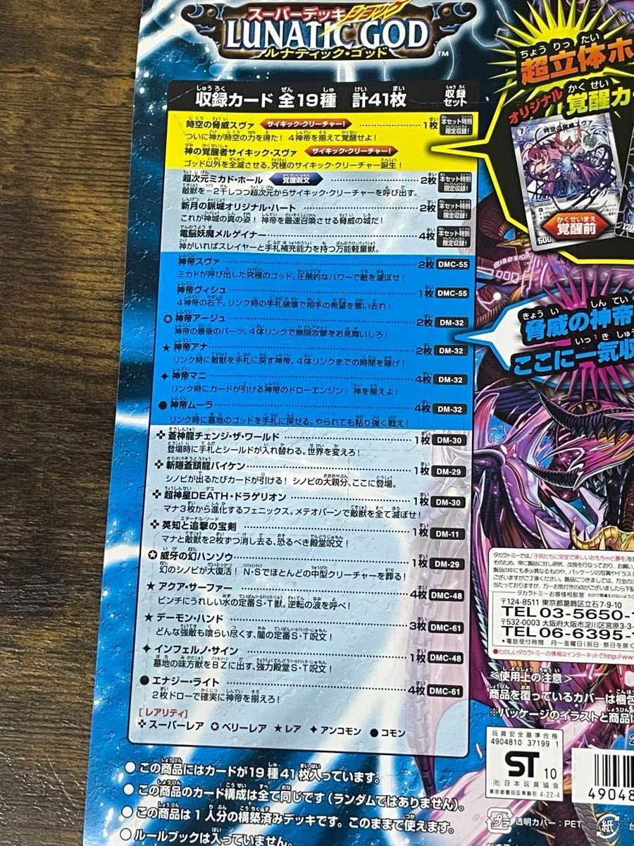 新品未開封 デュエルマスターズ DMC-63 ルナティック・ゴッド 絶版