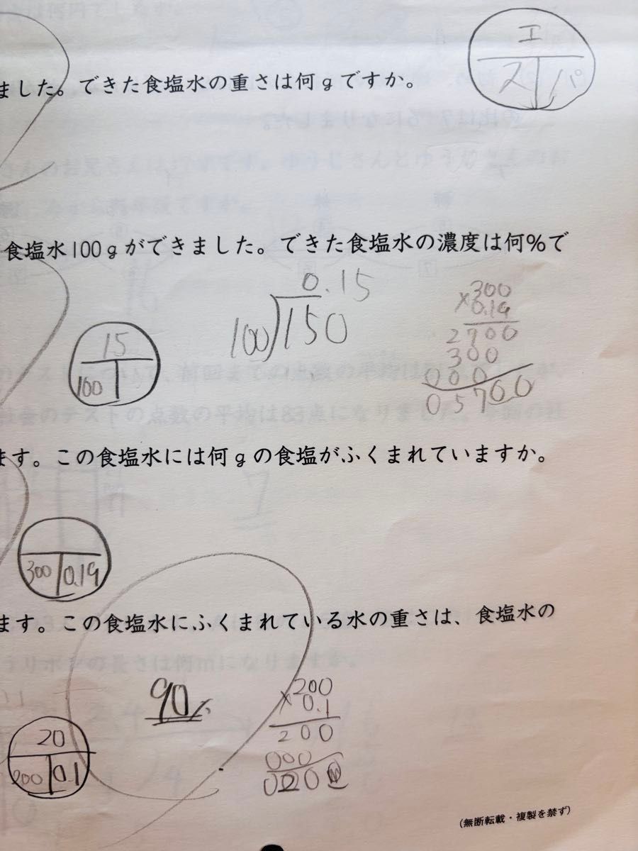 早い者勝ち 2020年 日能研 5年 後期 学習力育成テスト ステージIV 第1
